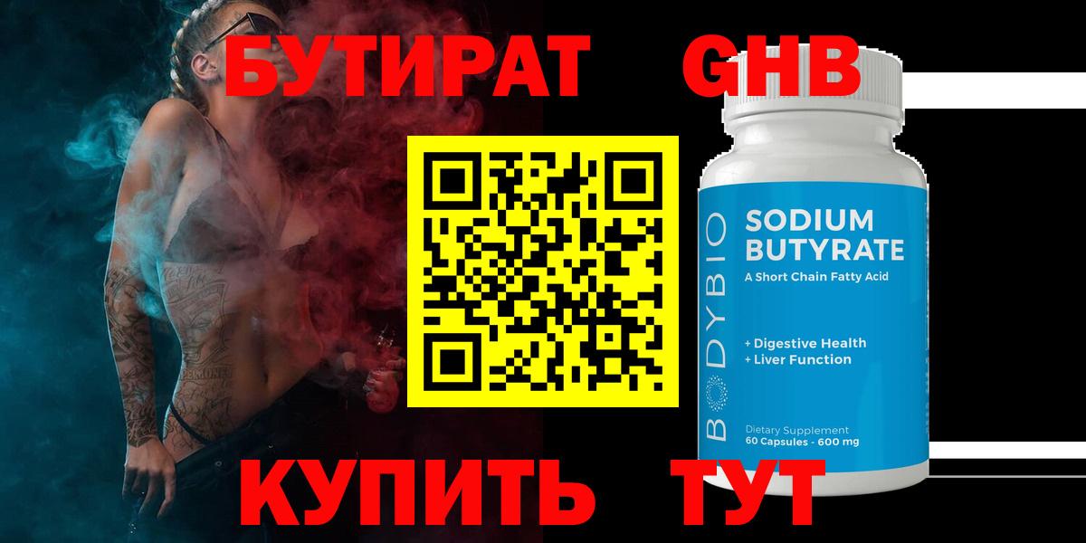 Сарапул  Бутират  Вход с VPN  БУТИРАТ жидкий экстази 