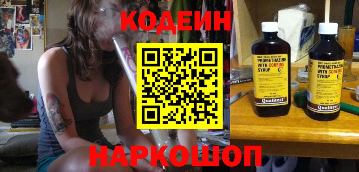 Кодеиновый сироп Lean Purple Drank Сарапул