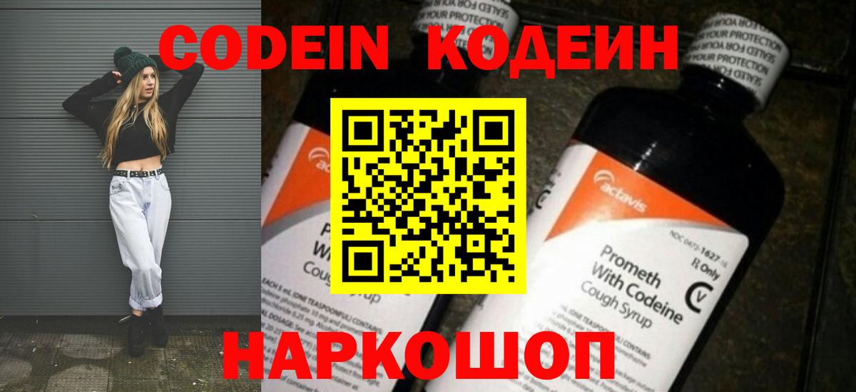 Сарапул  Кодеин напиток Lean (лин)  Вход с VPN 