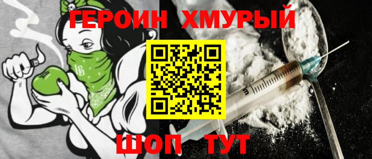 ГЕРОИН белый  Вход с VPN  Сарапул 