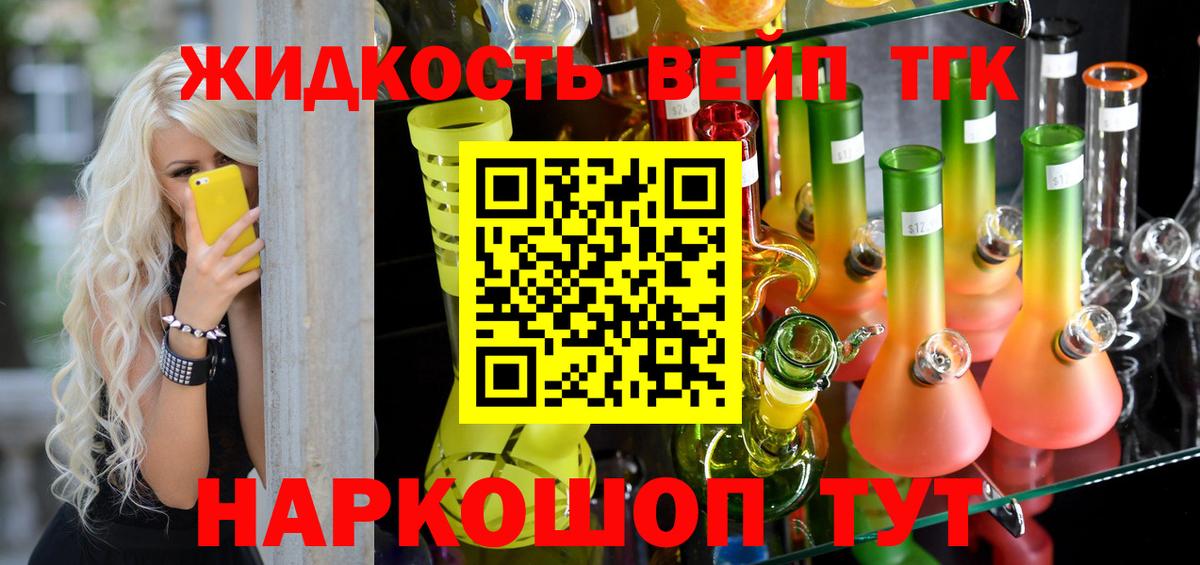 Дистиллят ТГК вейп  ТГК вейп с тгк  Сарапул  Вход с VPN 