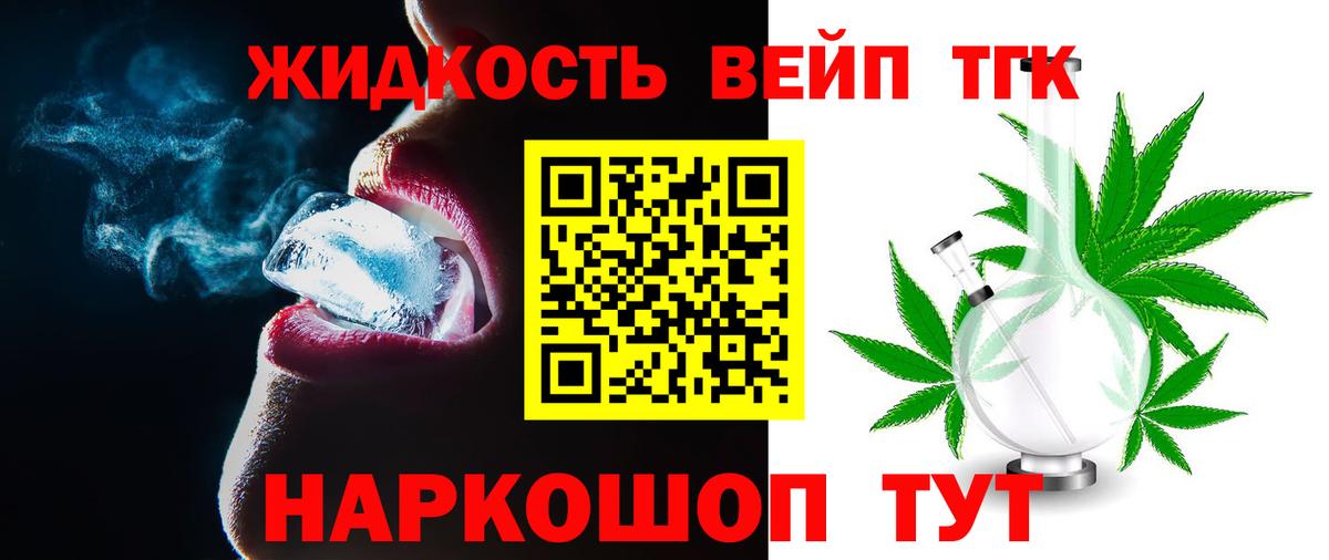 ТГК жижа Сарапул